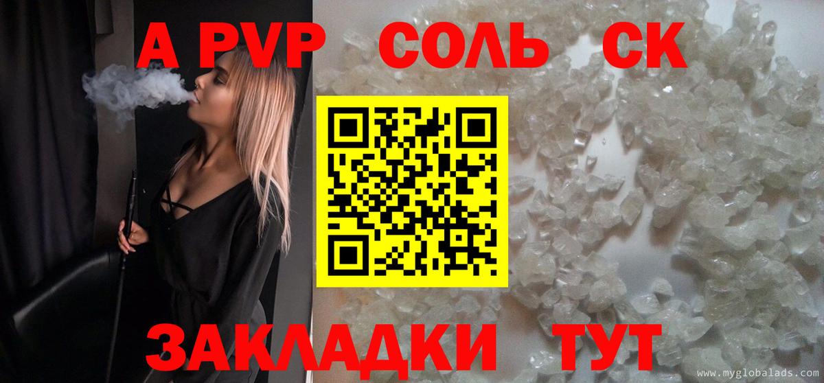 Alfa_PVP VHQ  APVP  Alpha-PVP СК КРИС  A PVP мука  Горно-Алтайск  Вход с VPN 