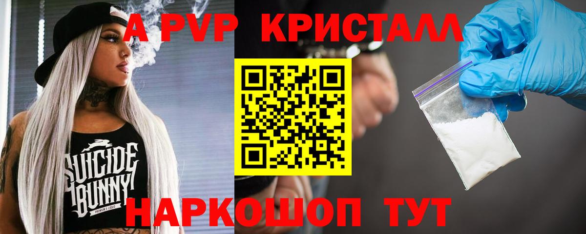 A-PVP  Альфа ПВП Crystall  Горно-Алтайск  купить наркотики цена  Alpha PVP Crystall  А ПВП Crystall 
