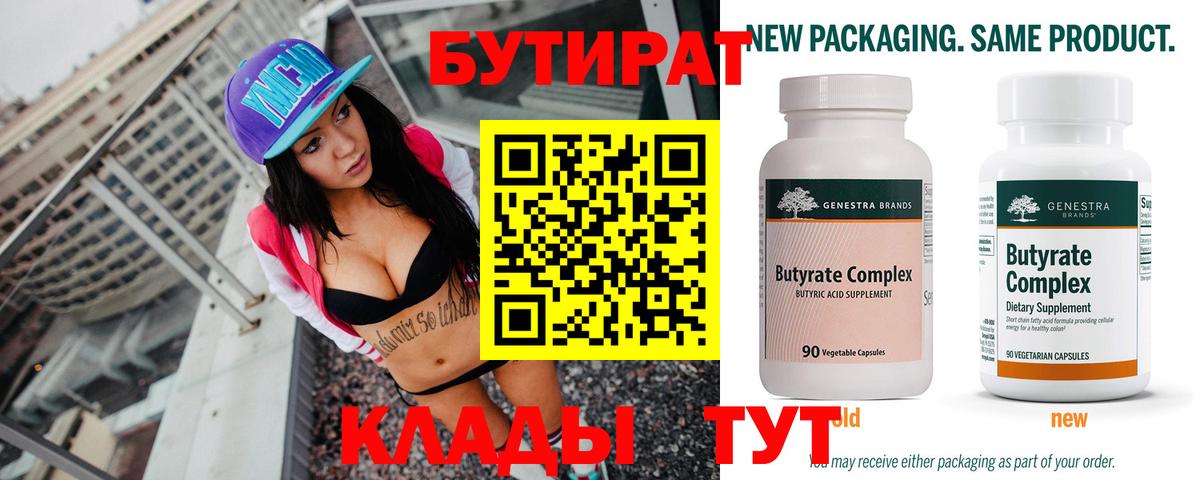 БУТИРАТ оксибутират Горно-Алтайск