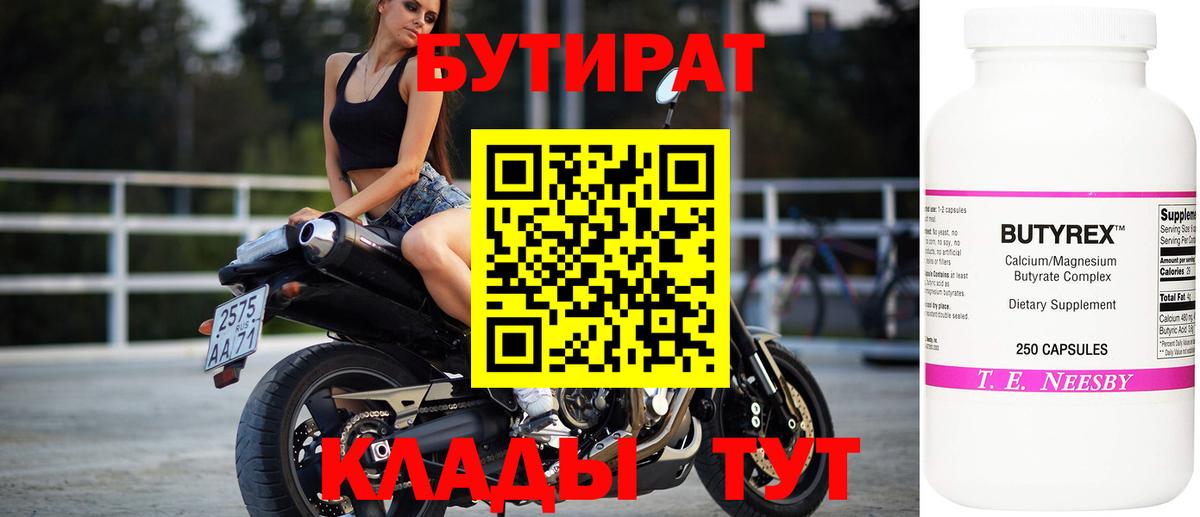 Горно-Алтайск  Бутират  Вход с VPN  Бутират BDO 33% 
