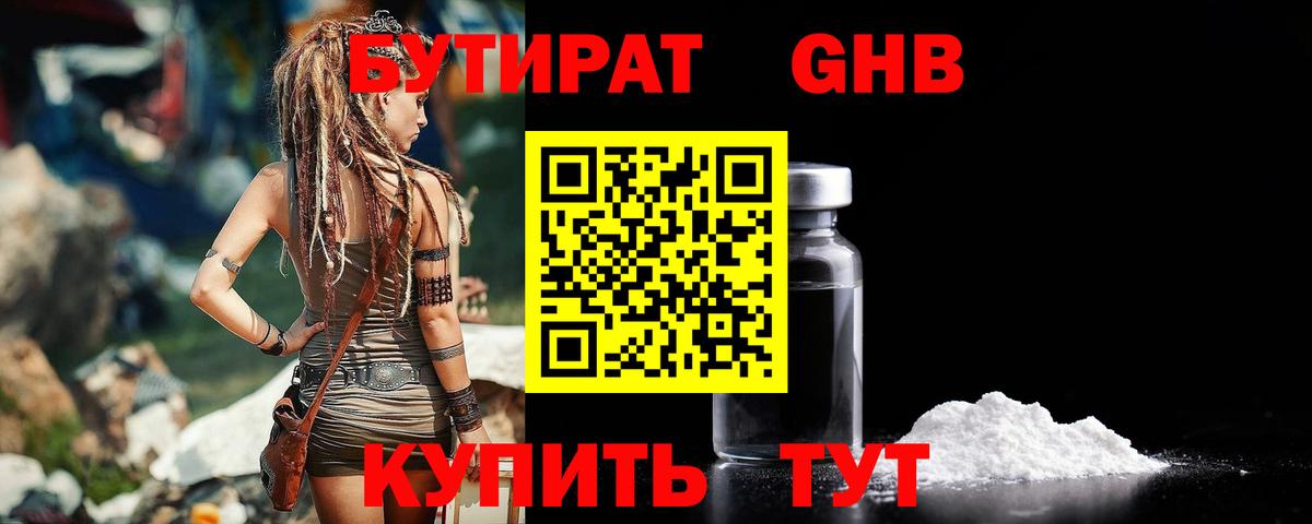 Бутират жидкий экстази  Горно-Алтайск 