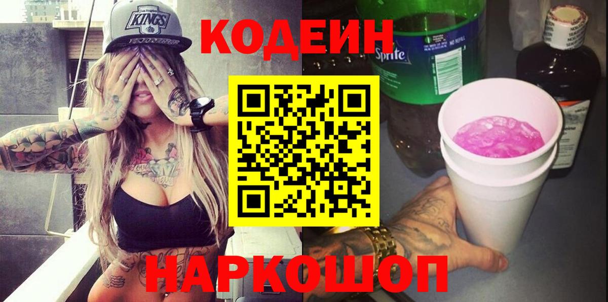 Кодеин напиток Lean (лин)  Кодеин напиток Lean (лин)  Горно-Алтайск  магазин  наркотиков  Вход с VPN 