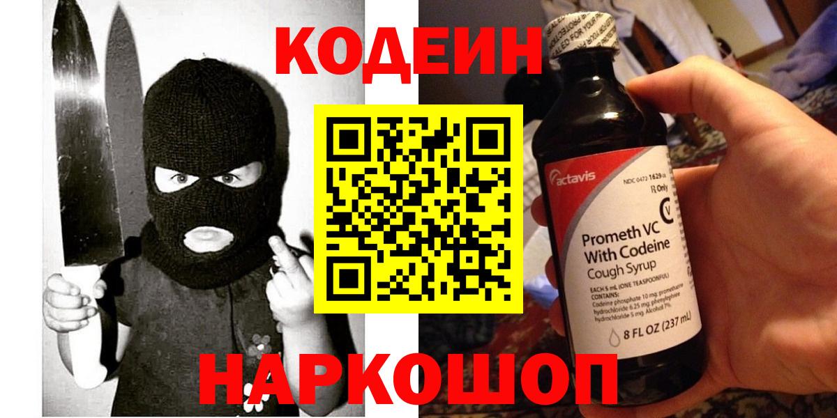Кодеиновый сироп Lean Purple Drank  Горно-Алтайск 