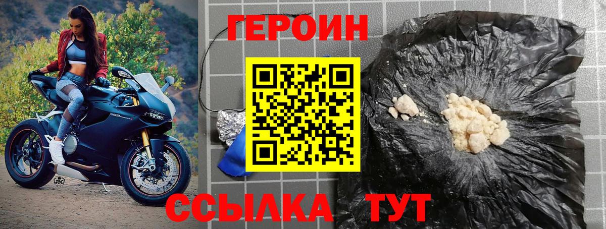Горно-Алтайск  ГЕРОИН белый  Вход с VPN 