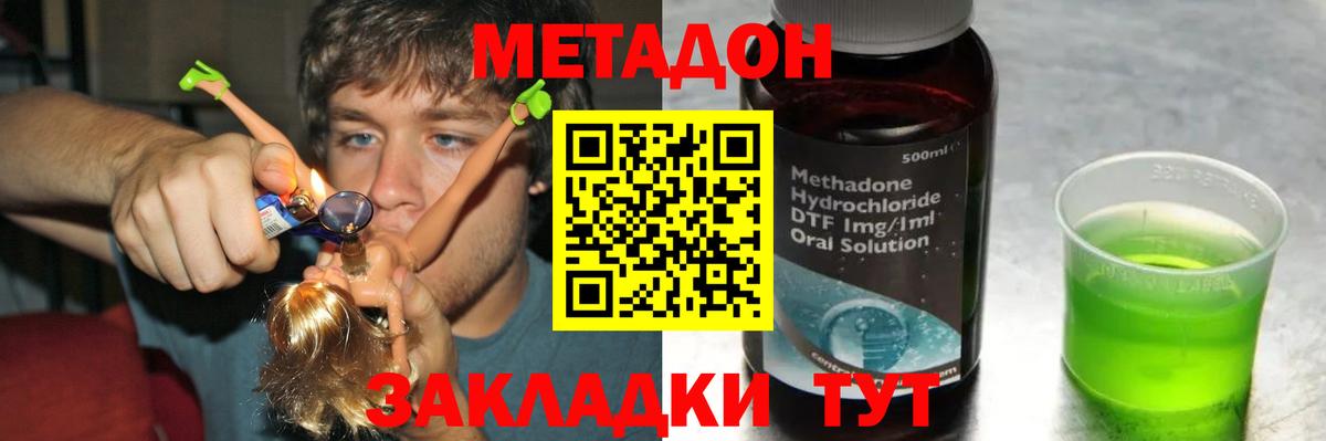 МЕТАДОН methadone Горно-Алтайск