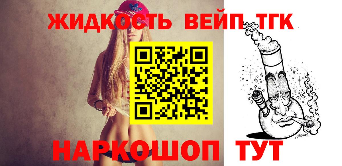 Горно-Алтайск  ТГК жижа  что такое   Вход с VPN 